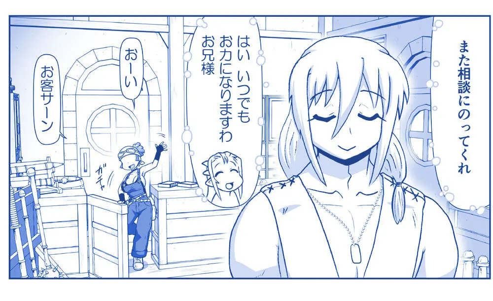 悪魔娘監禁日誌 第2部～屋敷編～ Part 2 - page265