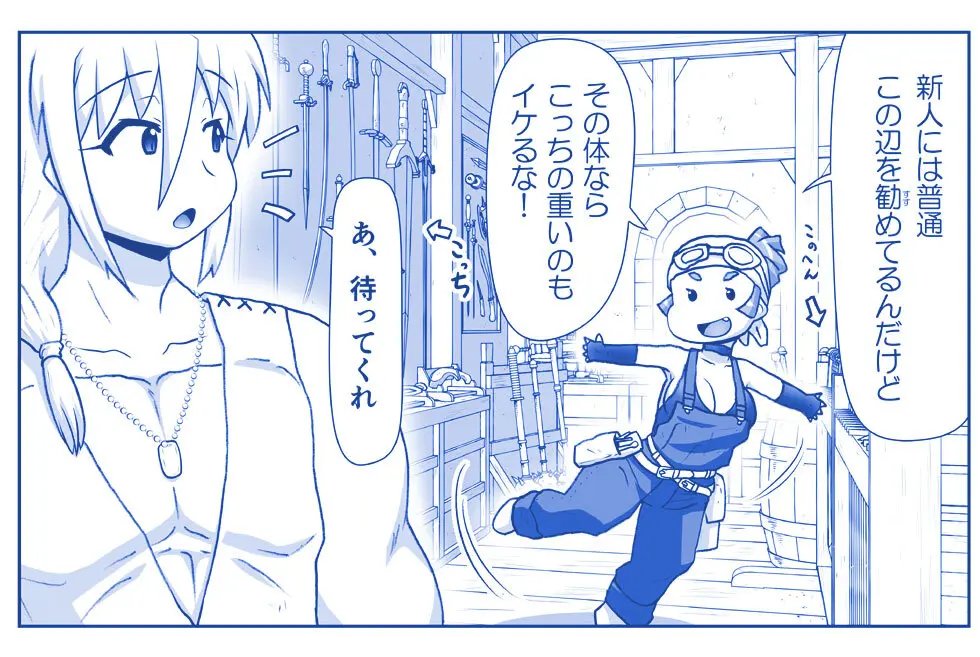 悪魔娘監禁日誌 第2部～屋敷編～ Part 2 - page267