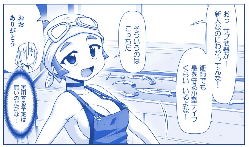 悪魔娘監禁日誌 第2部～屋敷編～ Part 2 - page269