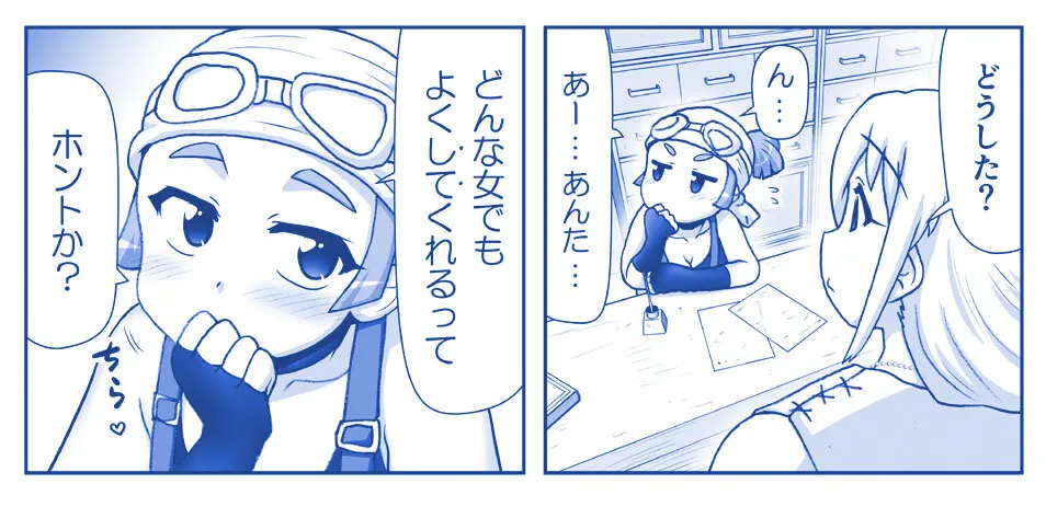悪魔娘監禁日誌 第2部～屋敷編～ Part 2 - page273