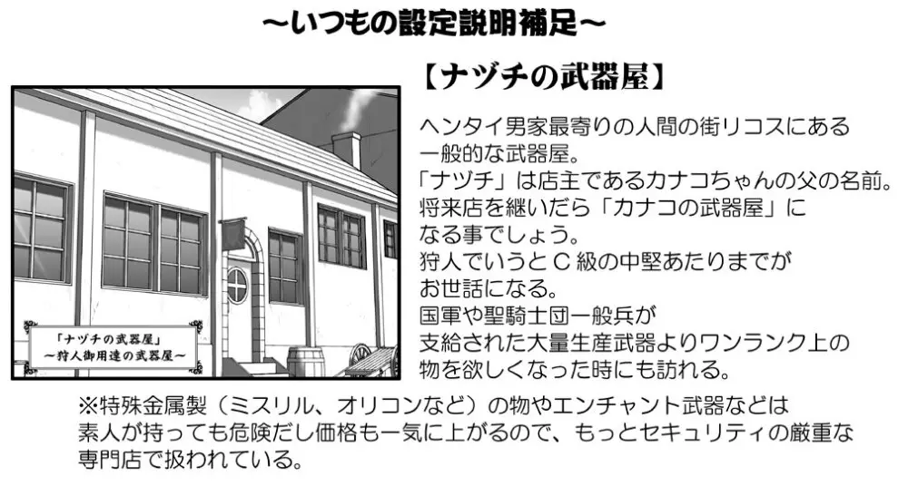 悪魔娘監禁日誌 第2部～屋敷編～ Part 2 - page289