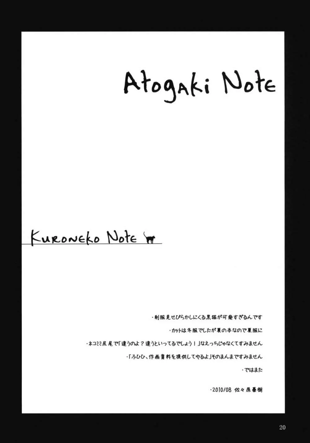 Kuroneko Note. - page19