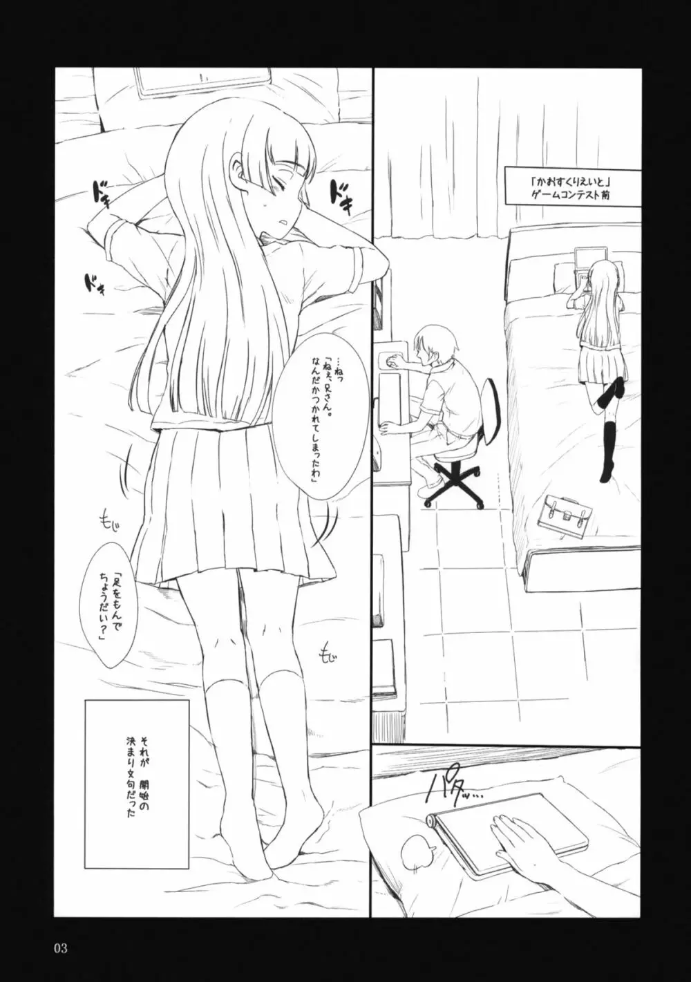 Kuroneko Note. - page2