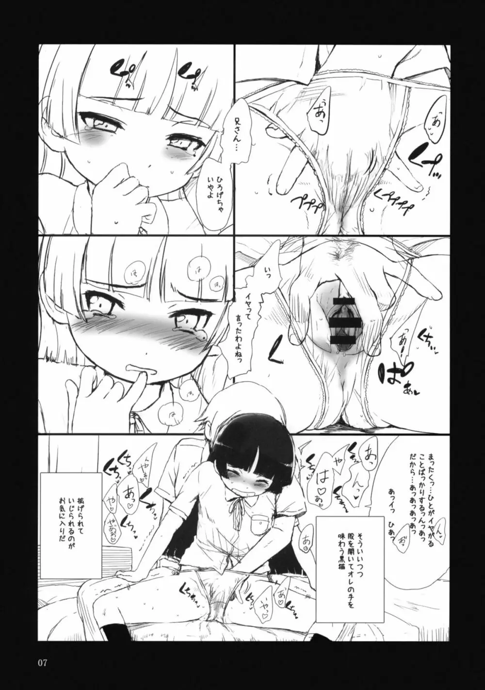 Kuroneko Note. - page6