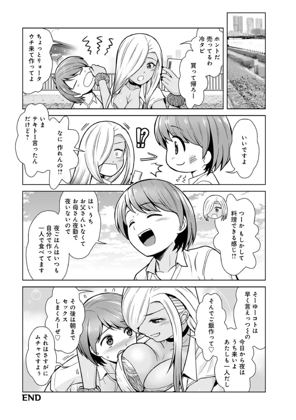 ほんとはやさしい黒ギャルのお姉さん03 - page20