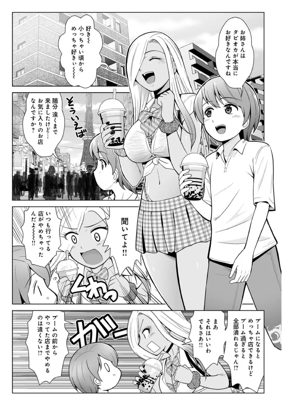 ほんとはやさしい黒ギャルのお姉さん03 - page3