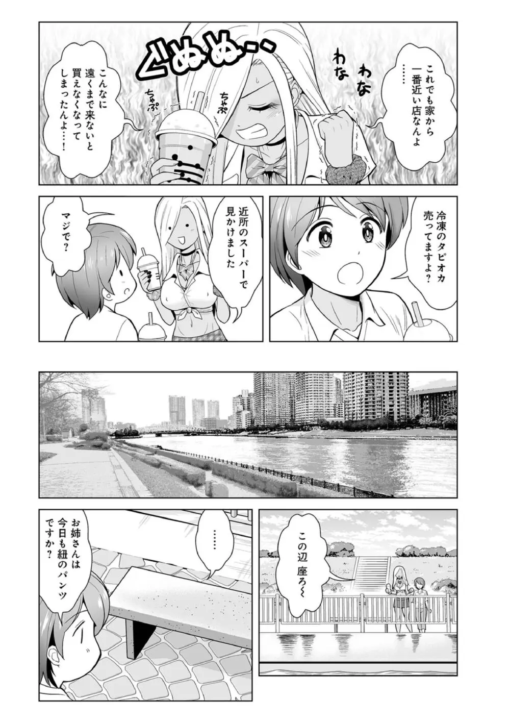 ほんとはやさしい黒ギャルのお姉さん03 - page4