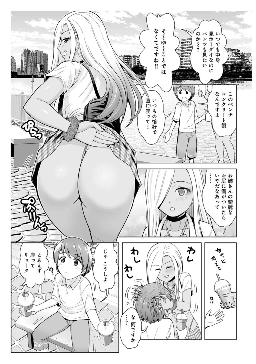 ほんとはやさしい黒ギャルのお姉さん03 - page5