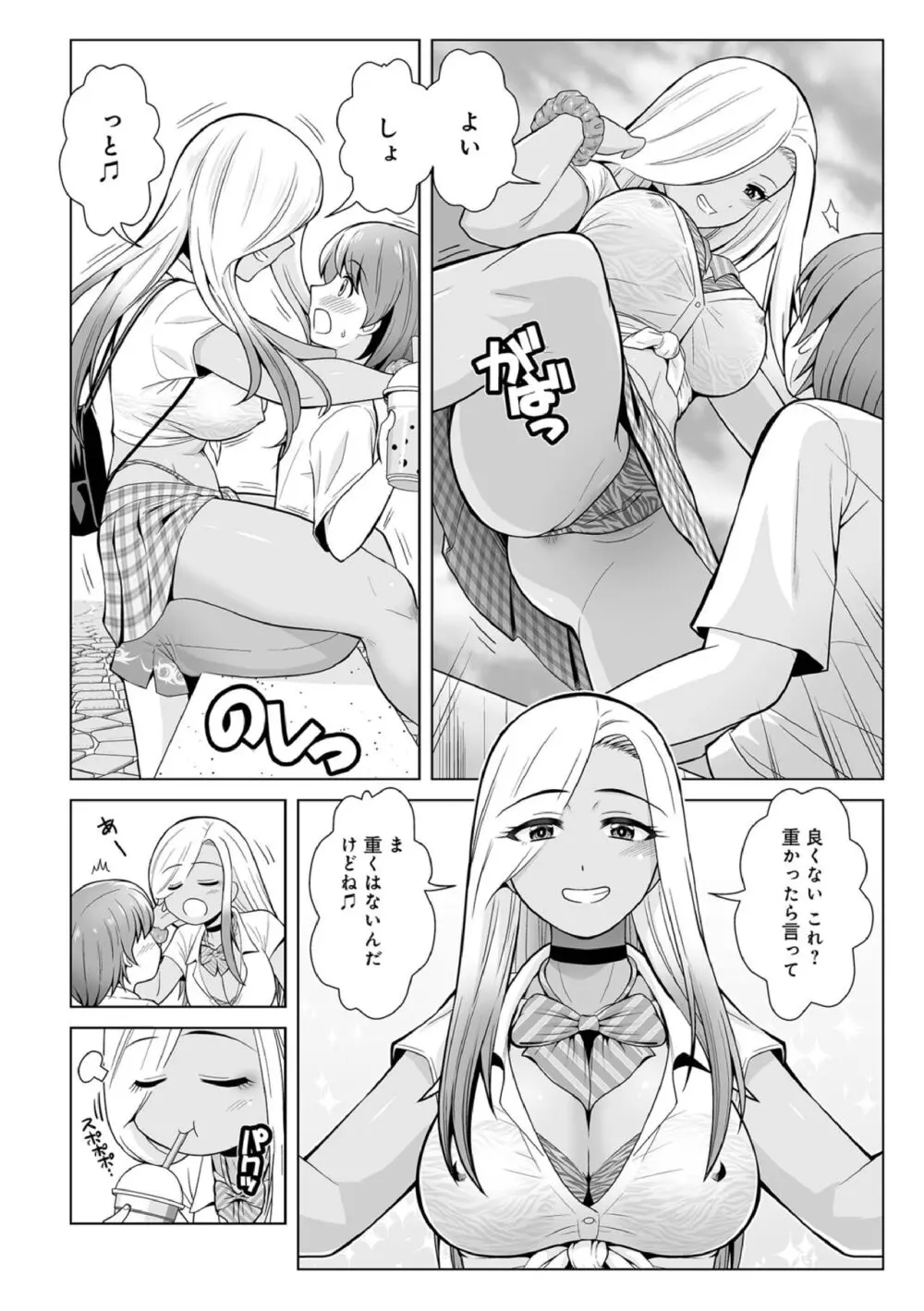ほんとはやさしい黒ギャルのお姉さん03 - page6