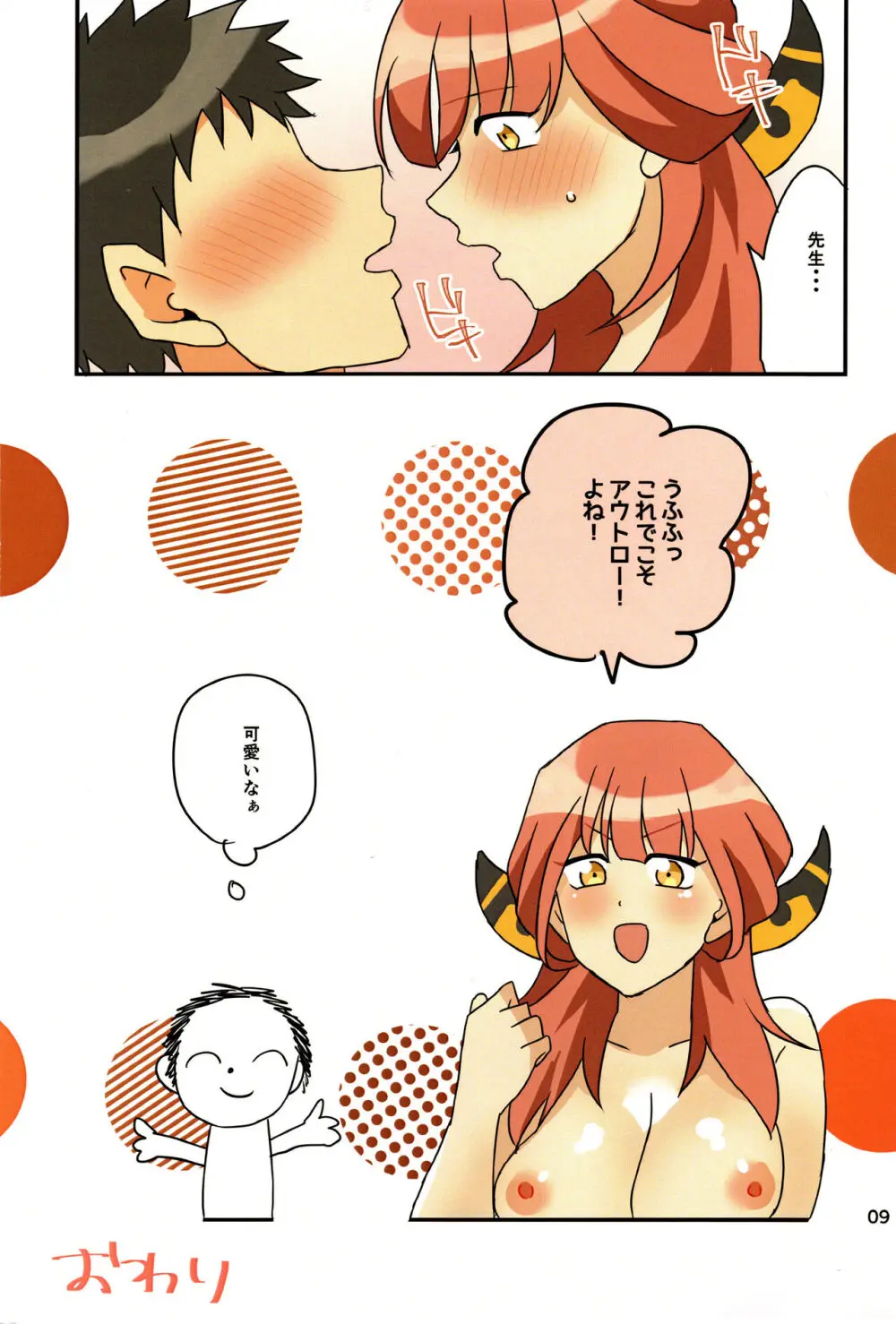 私はアルのアナルがいいんだよ！！ - page8