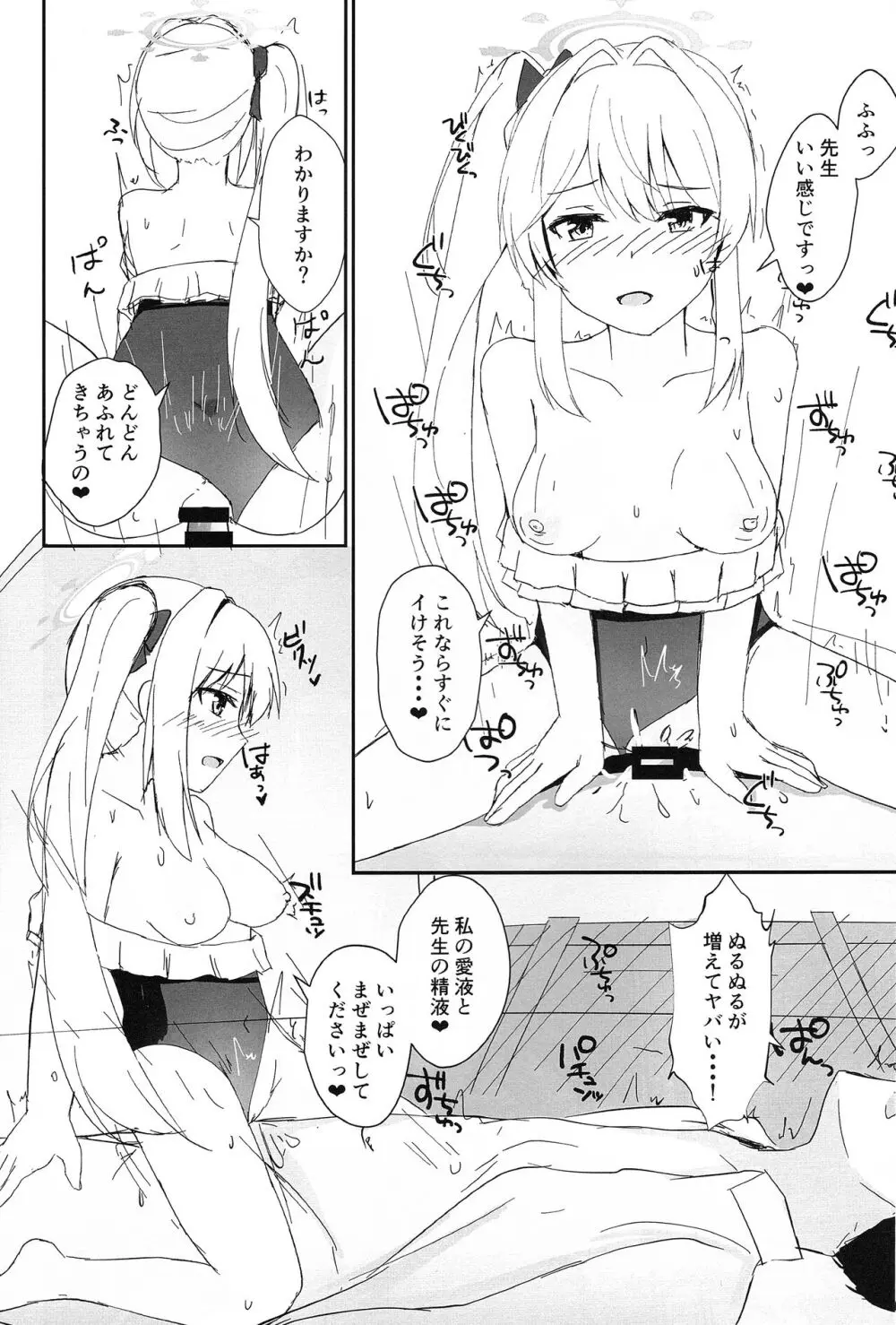 発情兎と共性処理 - page13
