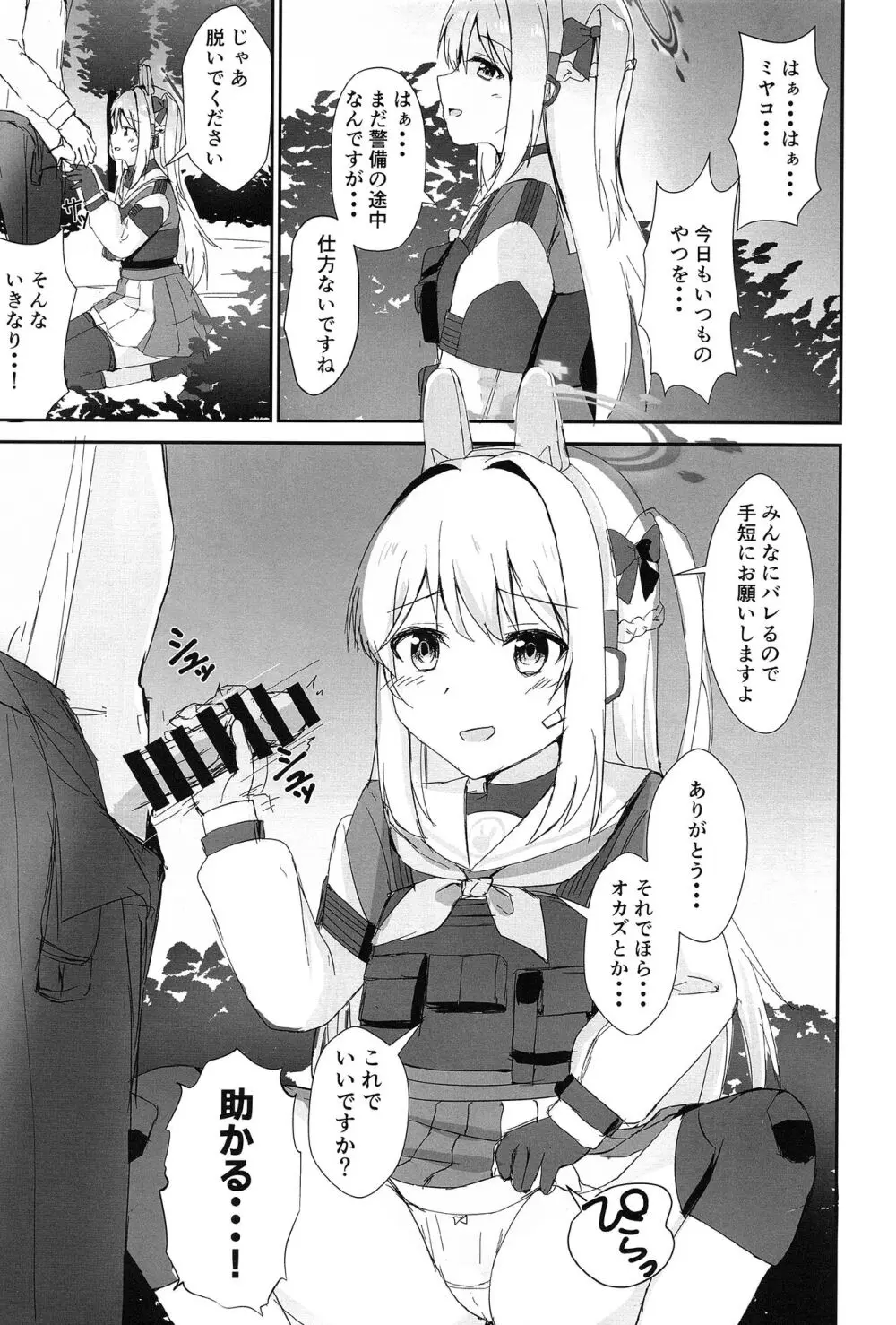 発情兎と共性処理 - page2