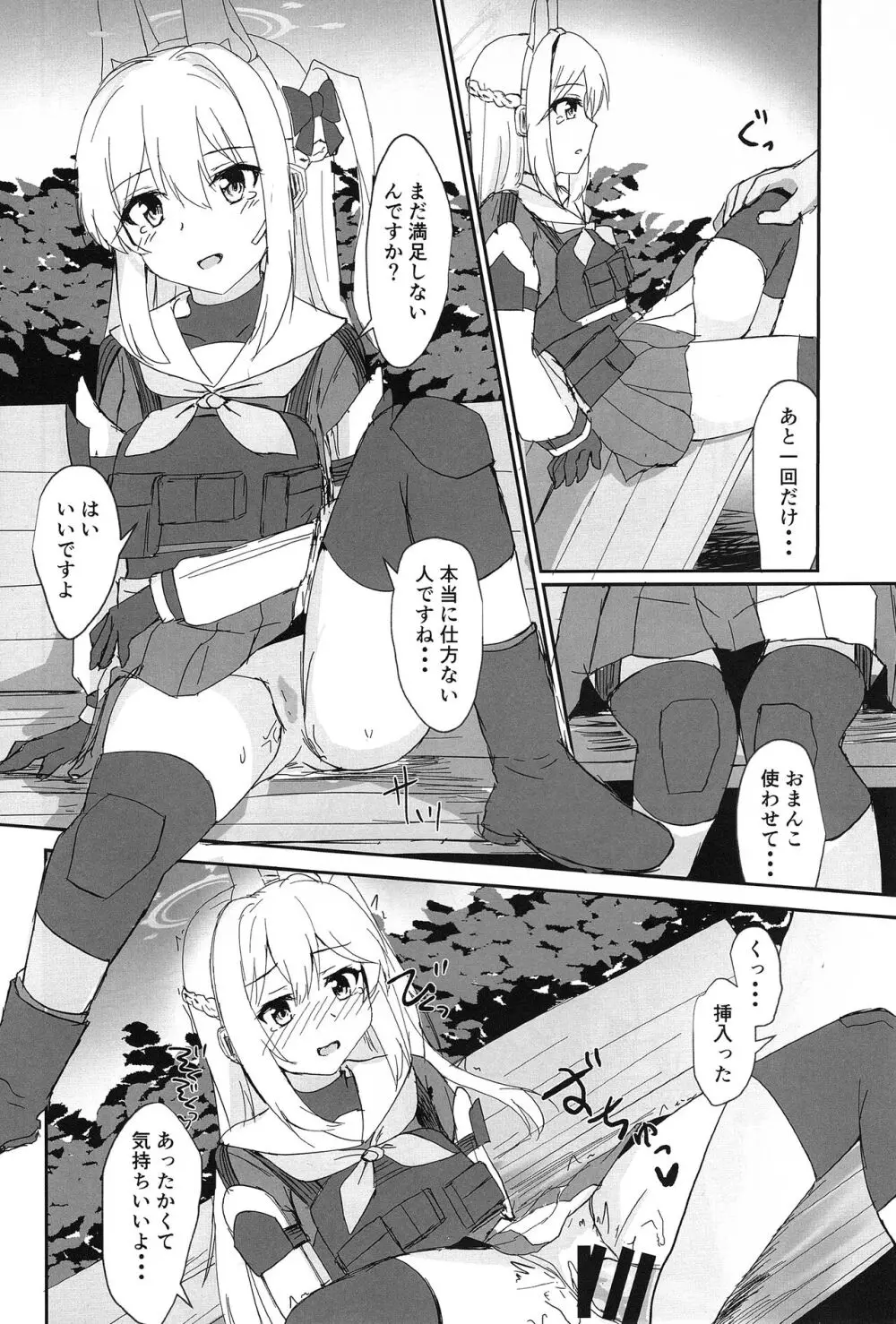 発情兎と共性処理 - page5