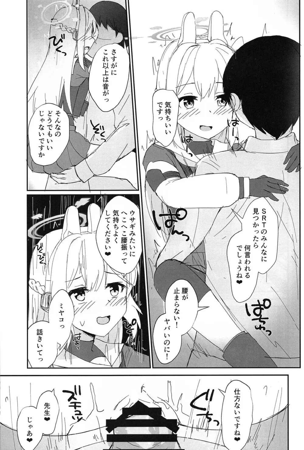 発情兎と共性処理 - page6