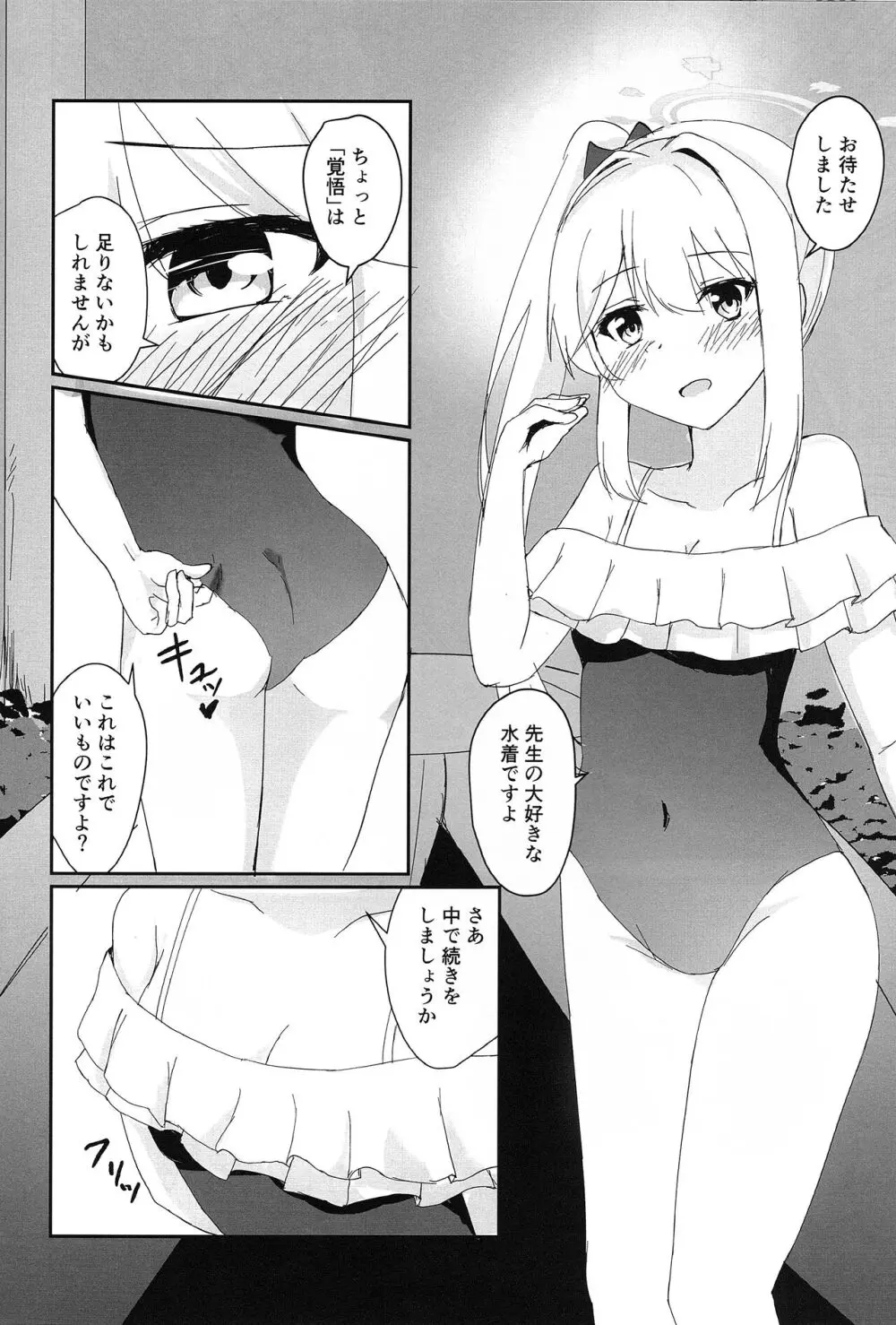 発情兎と共性処理 - page9