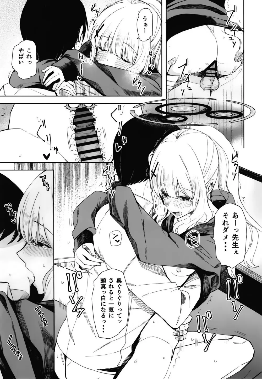 ハレノエロホン。 - page13