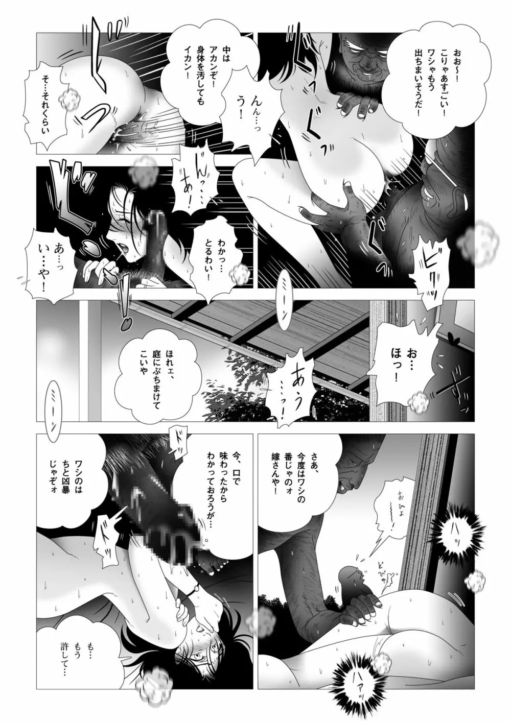 禁蜜～完 - page17