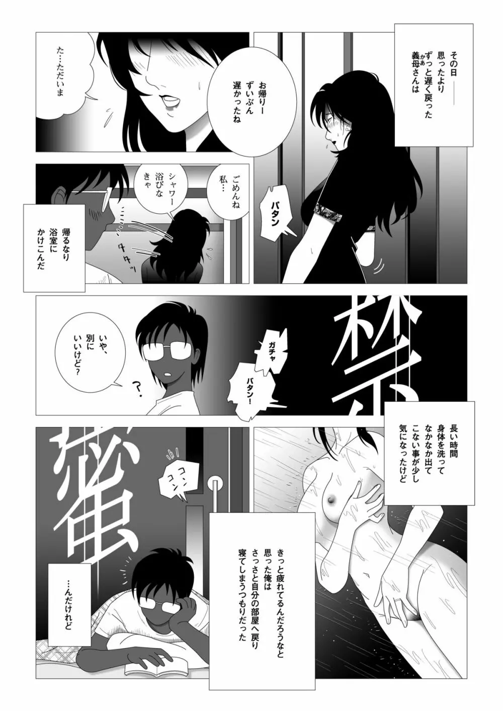 禁蜜～完 - page2