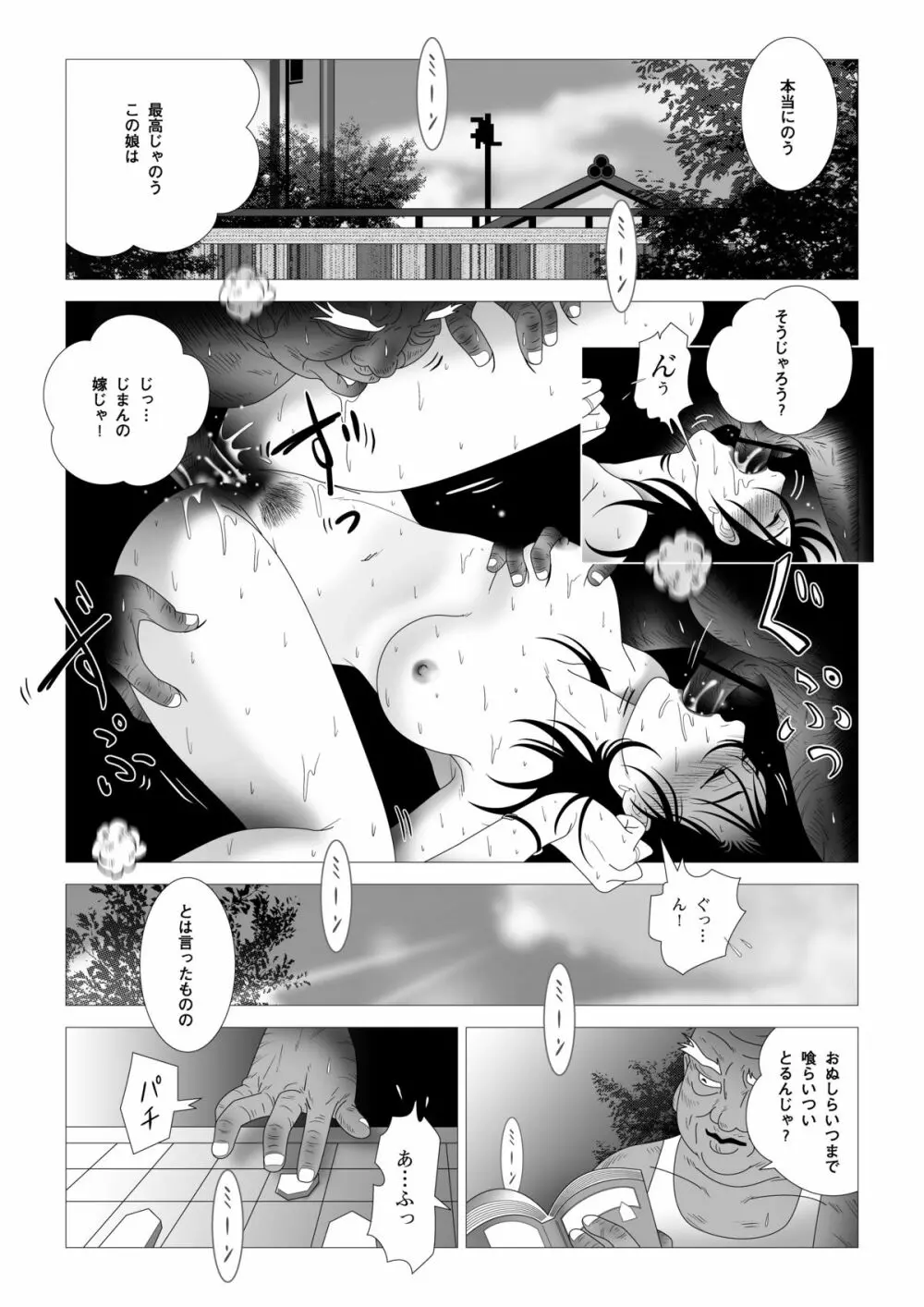 禁蜜～完 - page21