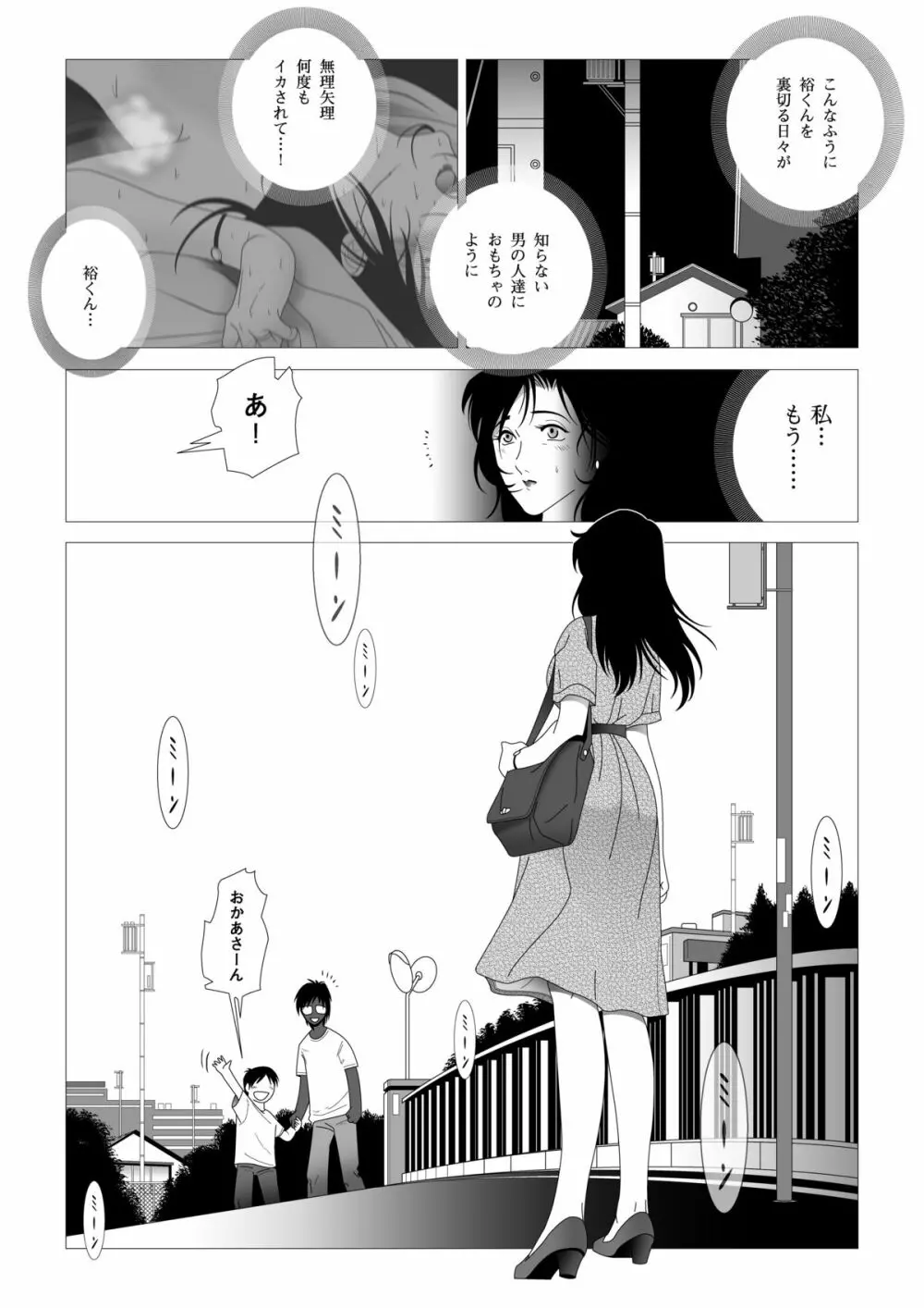 禁蜜～完 - page23
