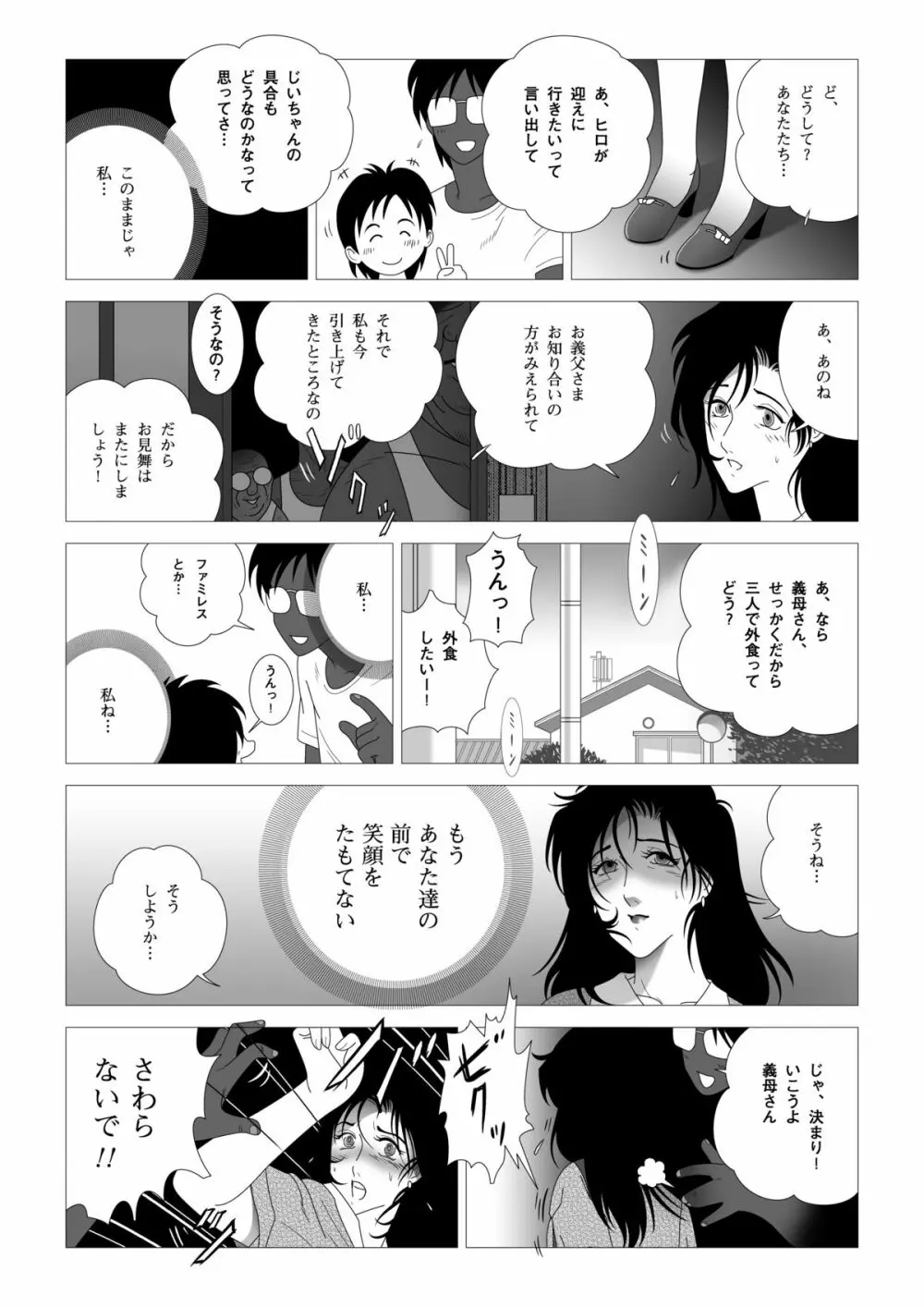 禁蜜～完 - page24