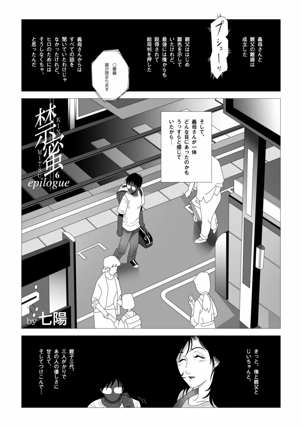 禁蜜～完 - page26