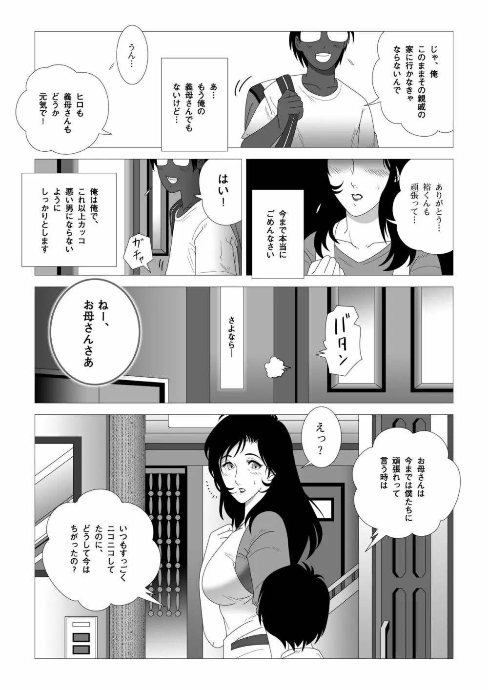 禁蜜～完 - page29