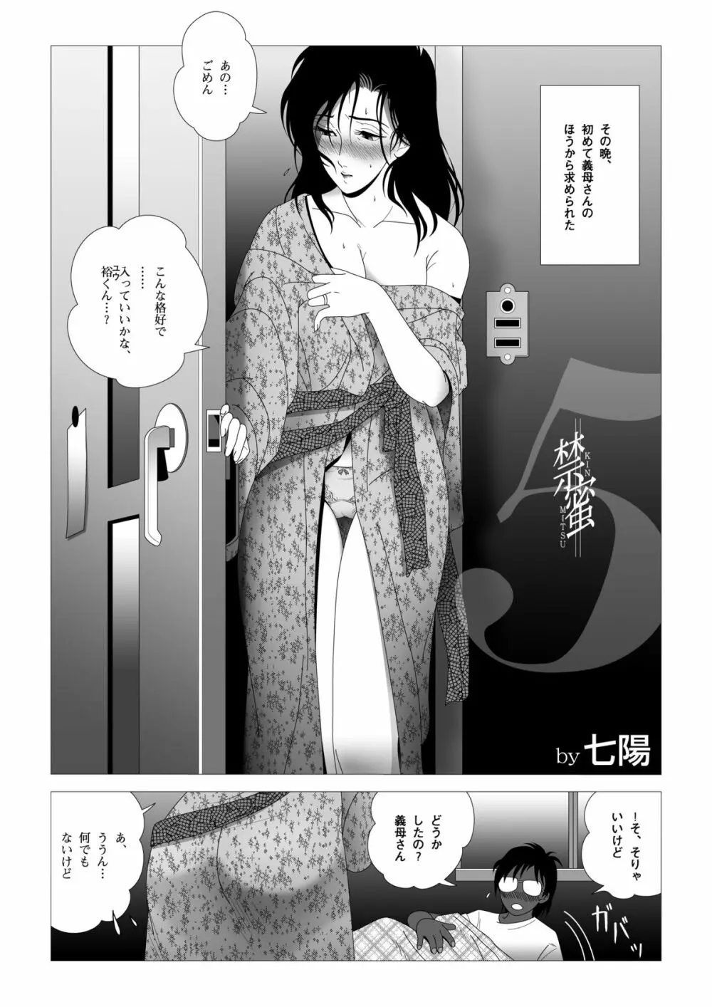 禁蜜～完 - page3