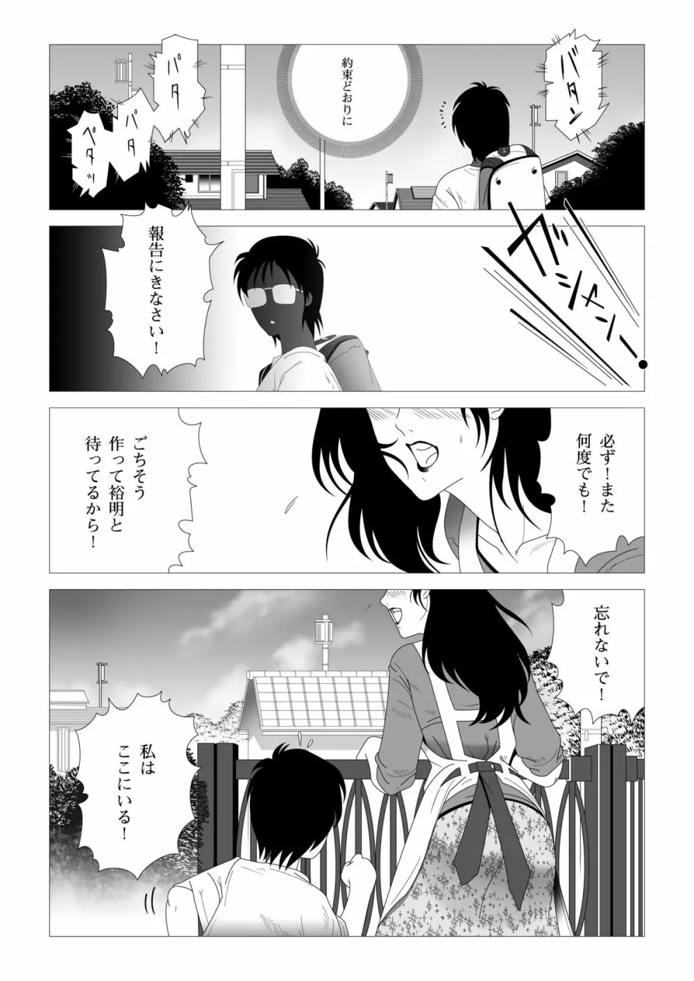 禁蜜～完 - page31