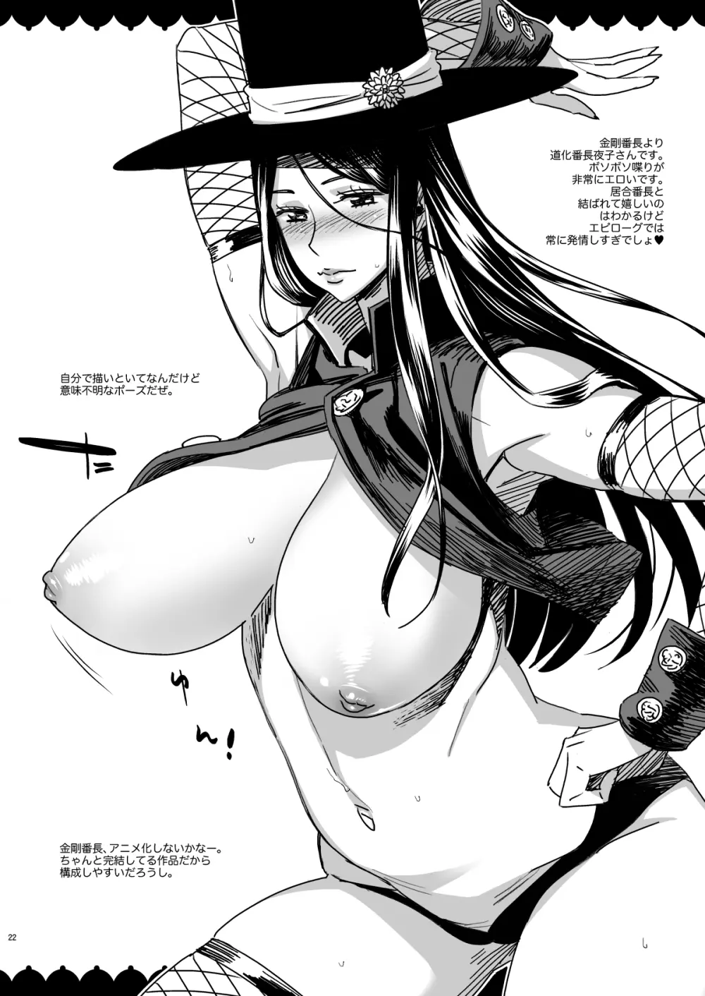 Commission Works 2022-2023 & 〇〇のおっぱいが見たい本 総集編+ - page22