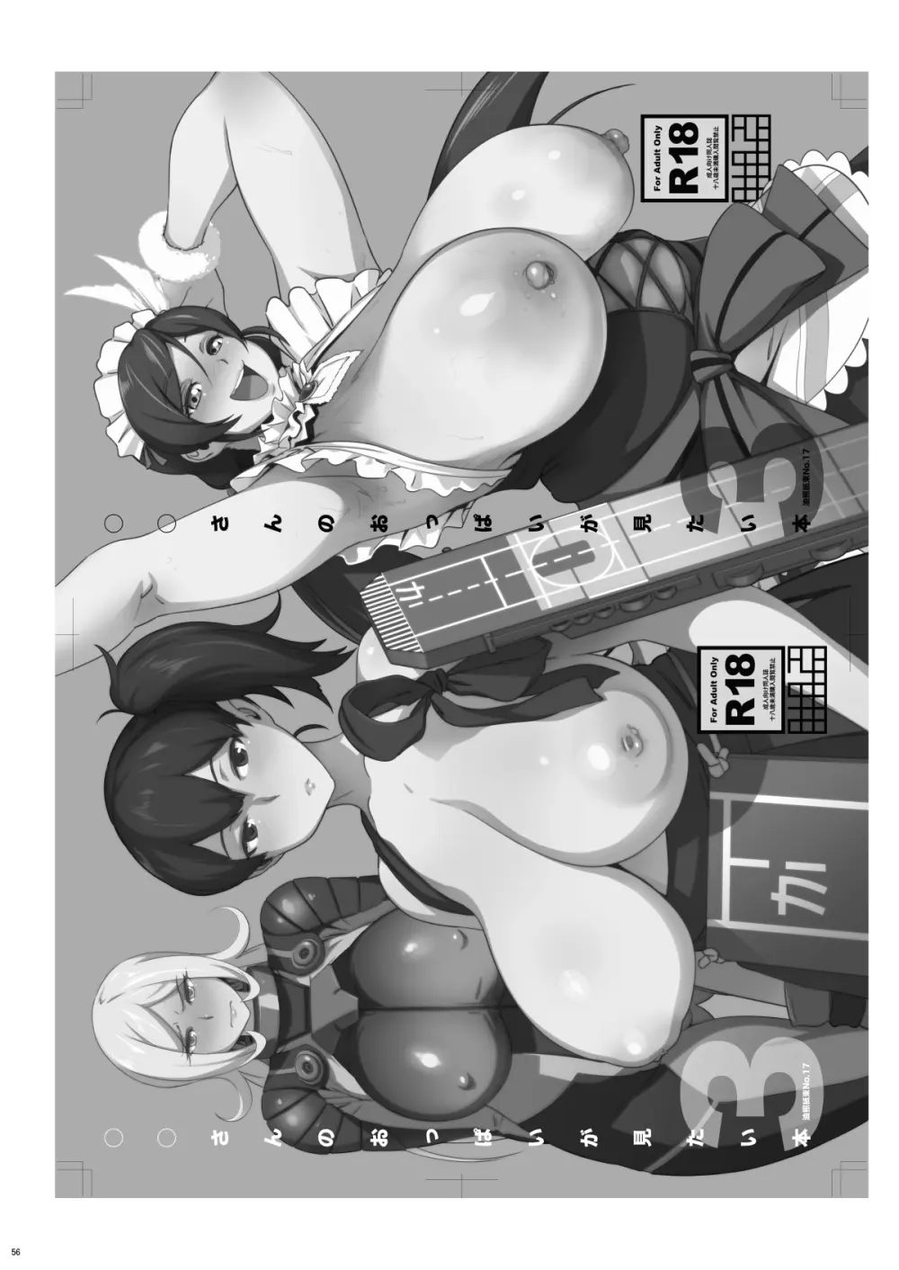 Commission Works 2022-2023 & 〇〇のおっぱいが見たい本 総集編+ - page56