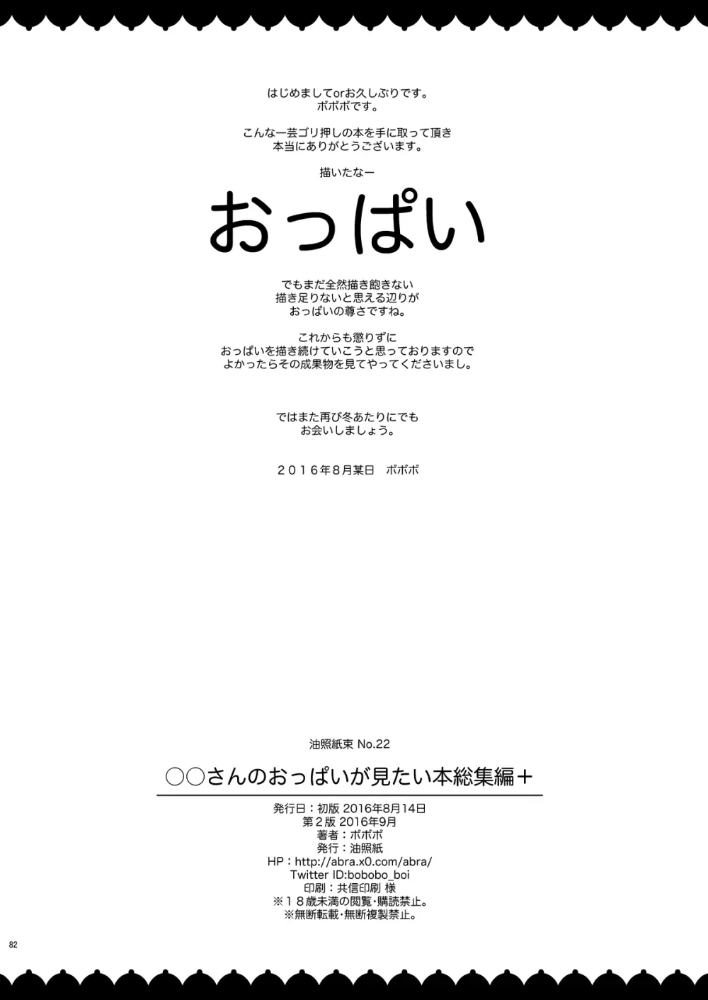 Commission Works 2022-2023 & 〇〇のおっぱいが見たい本 総集編+ - page82