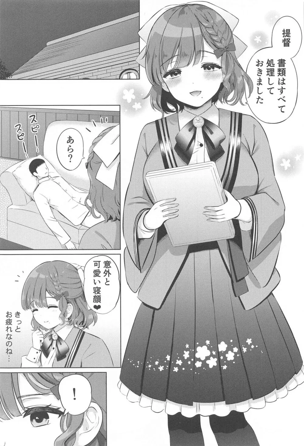 夜の朝日 - page2