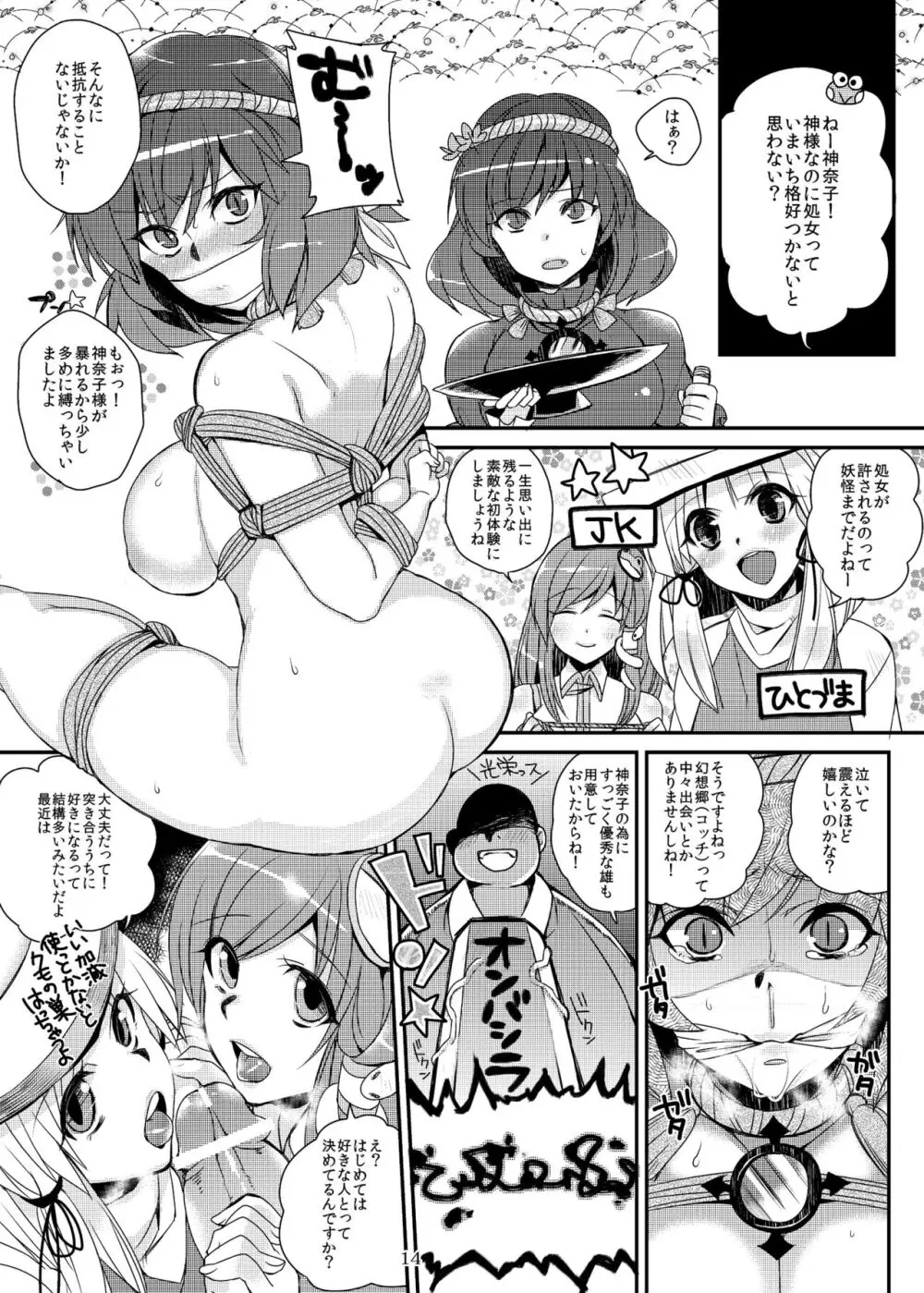 加齢なる日常 - page13