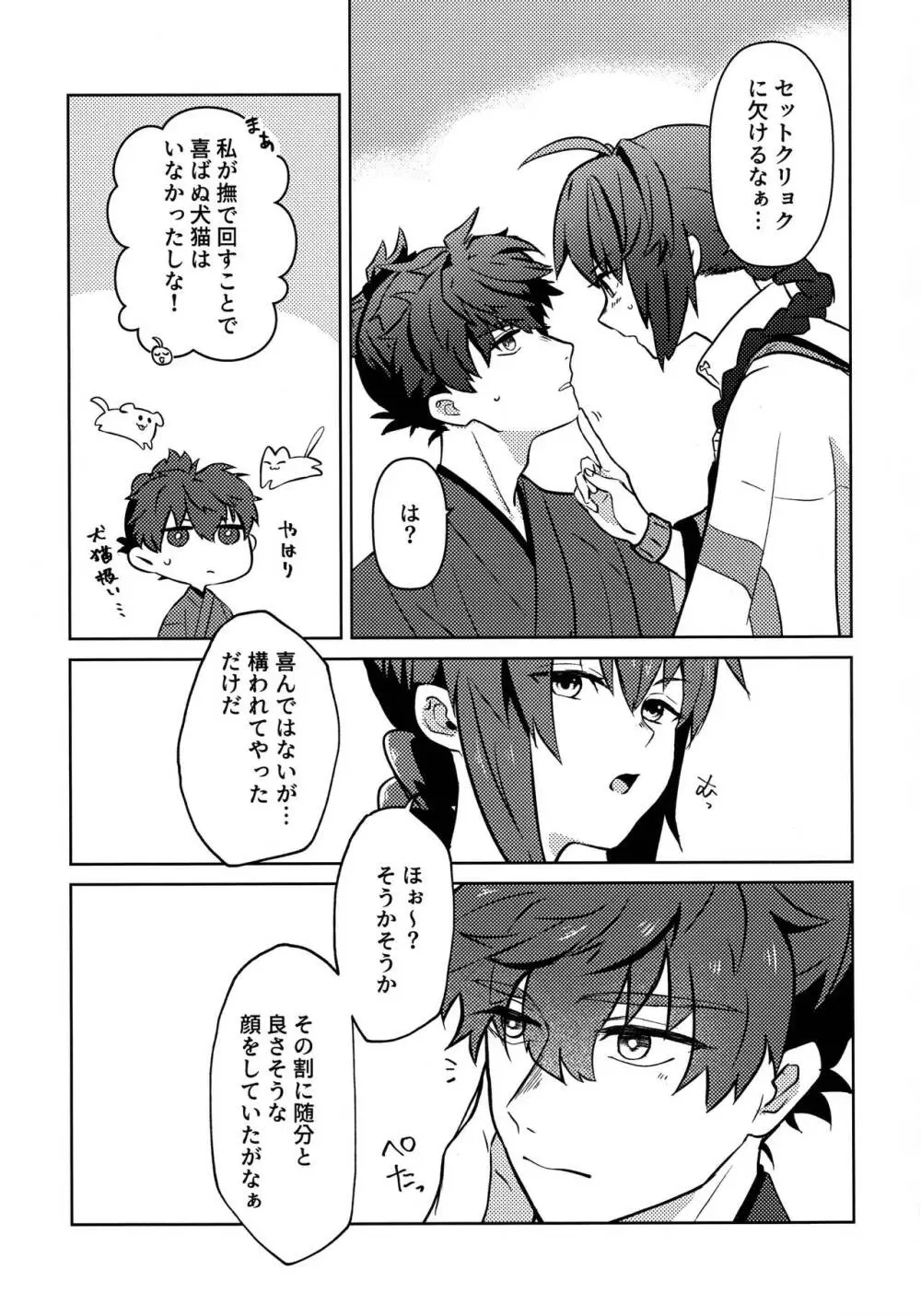 よしよし私の愛いきみよ - page9