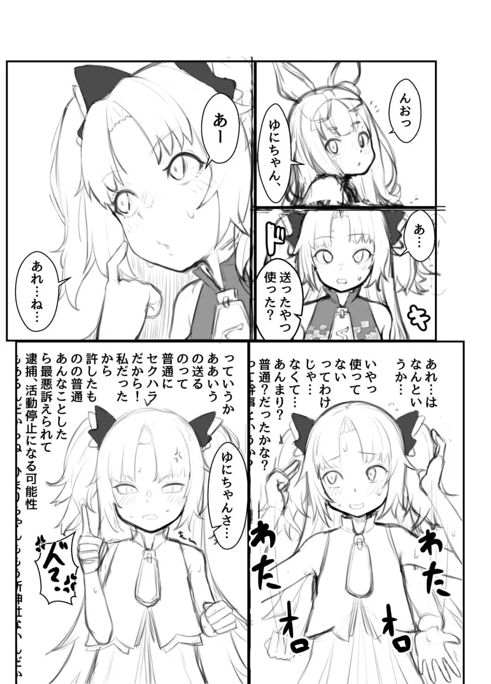 赤○ゆにがポルチオ開発大成功する本 - page14
