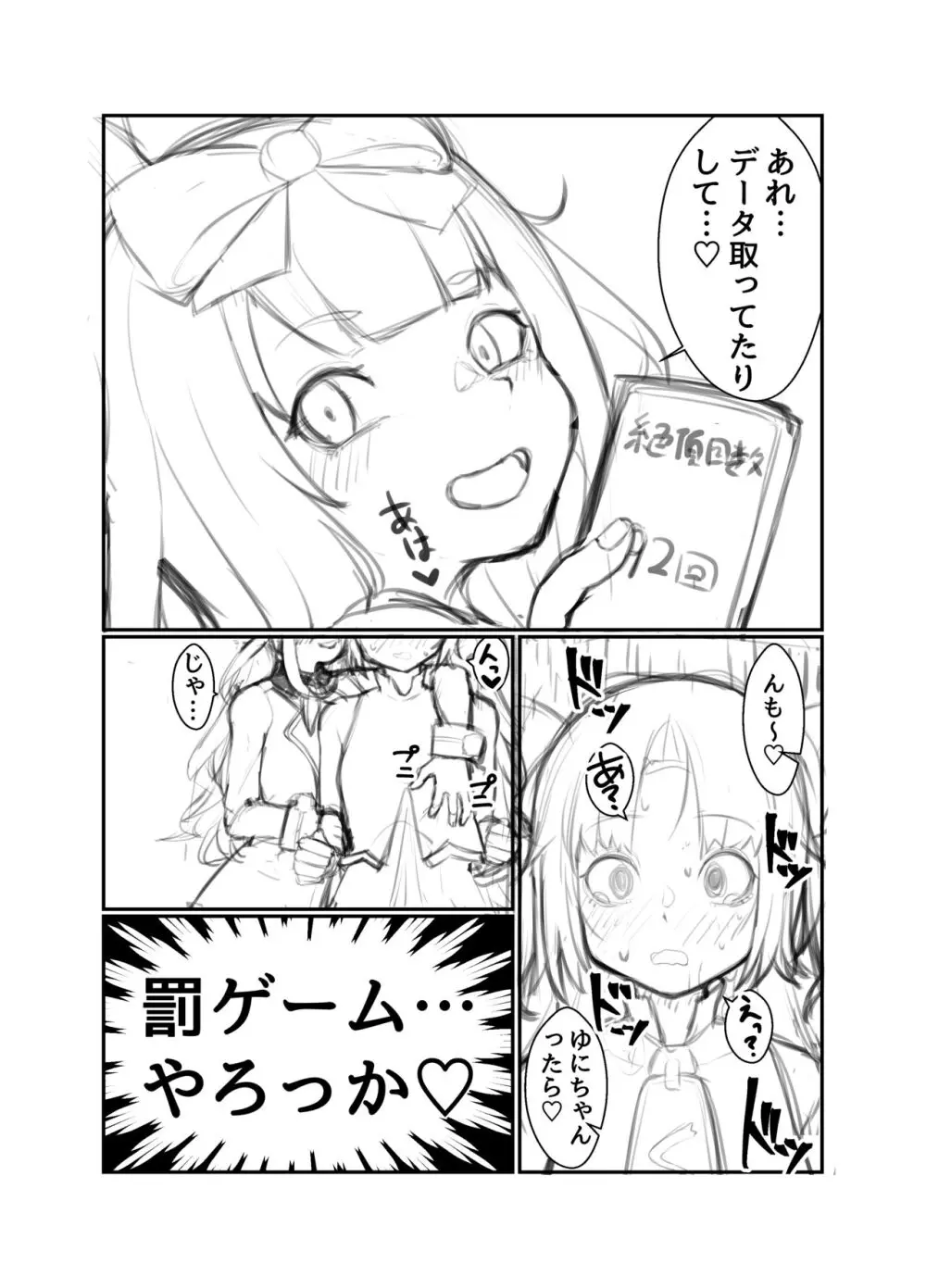 赤○ゆにがポルチオ開発大成功する本 - page15