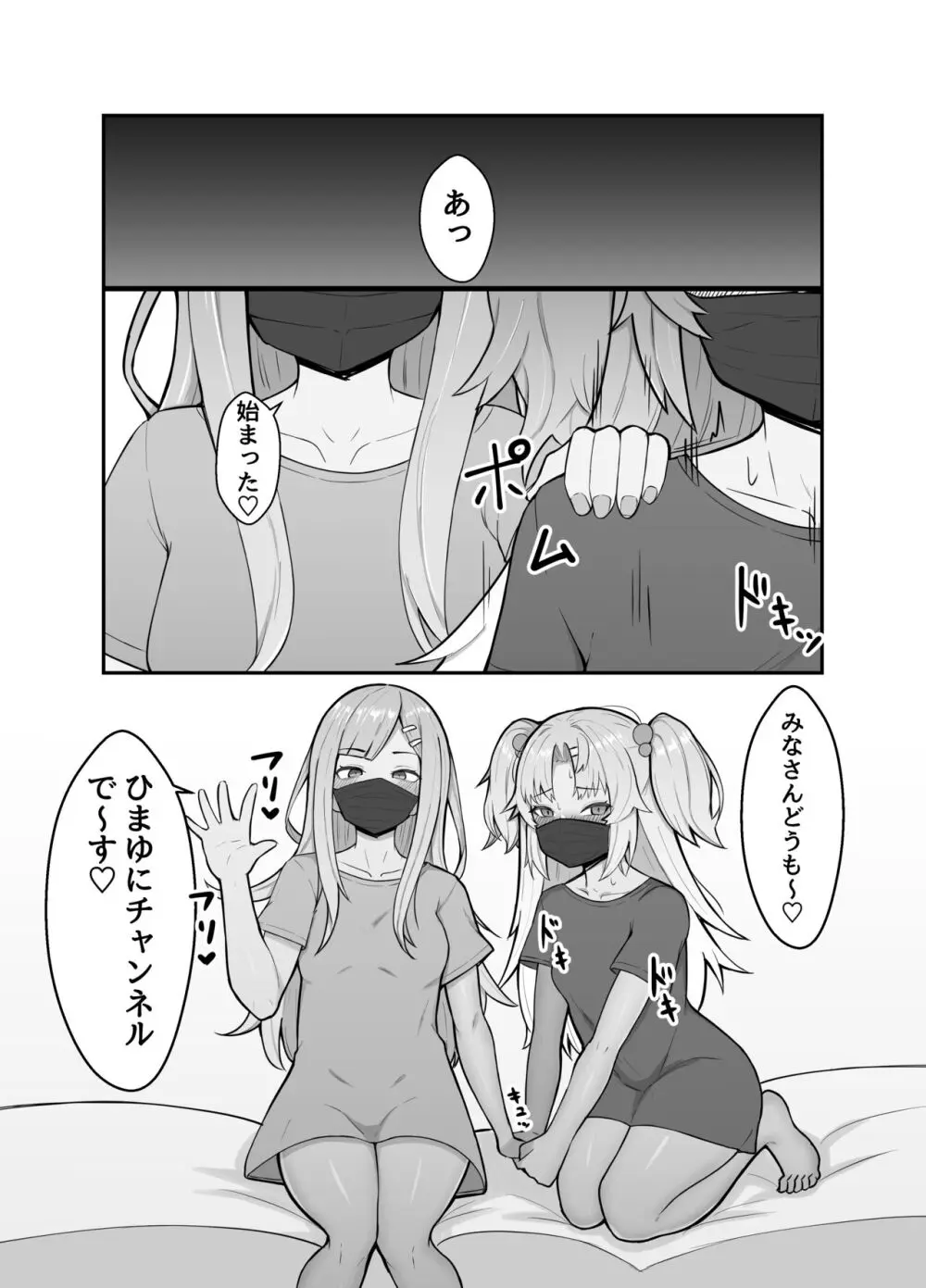 赤○ゆにがポルチオ開発大成功する本 - page16