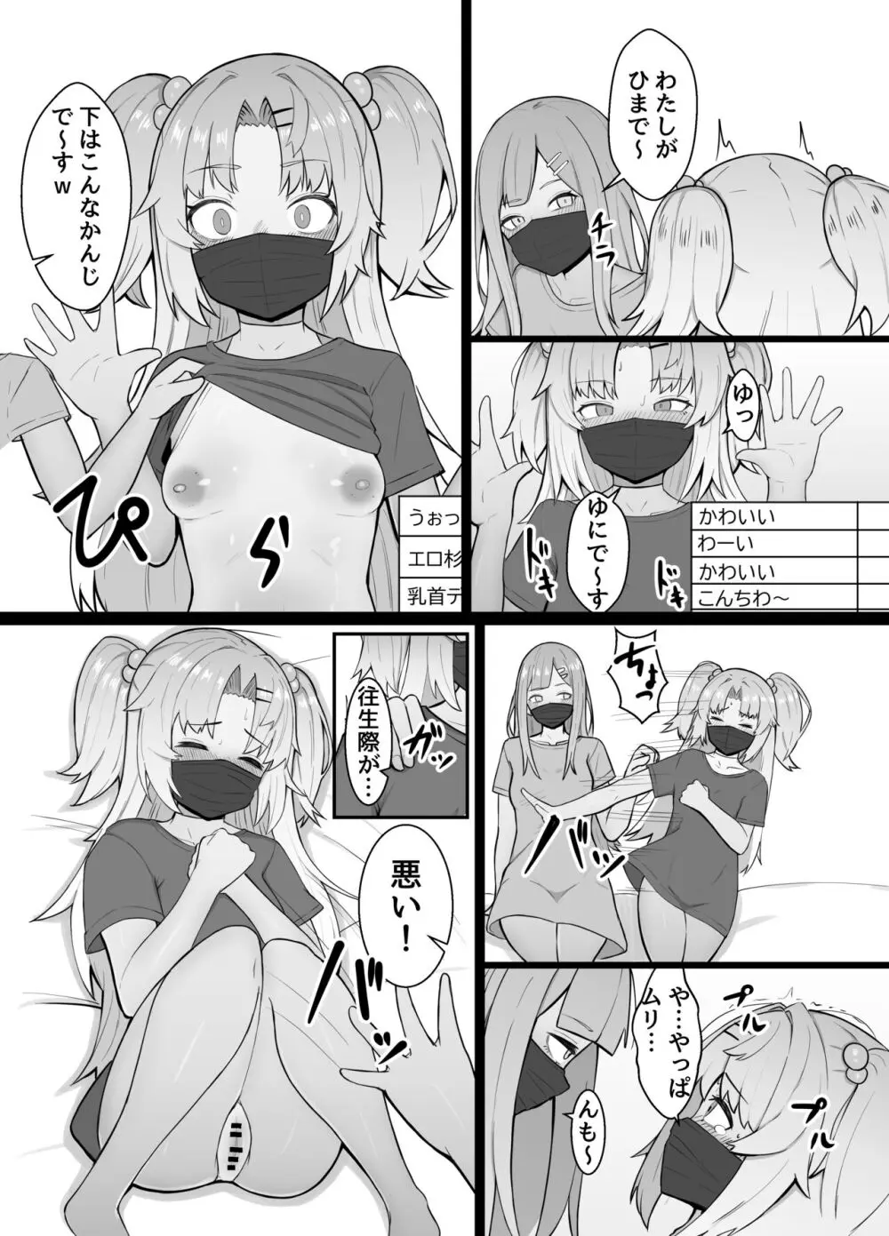 赤○ゆにがポルチオ開発大成功する本 - page17