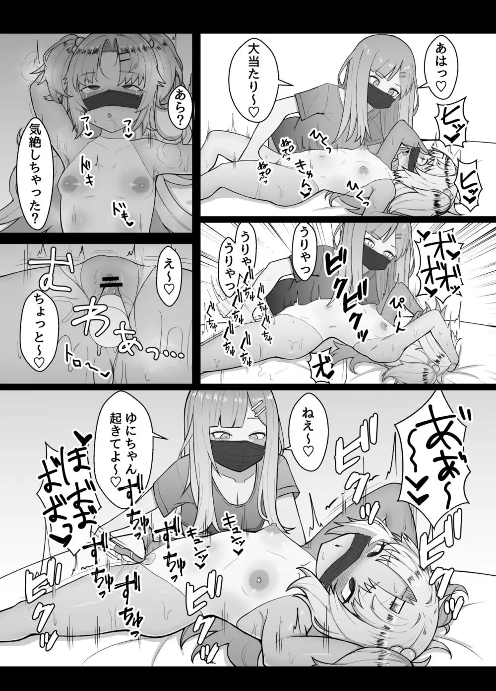 赤○ゆにがポルチオ開発大成功する本 - page21