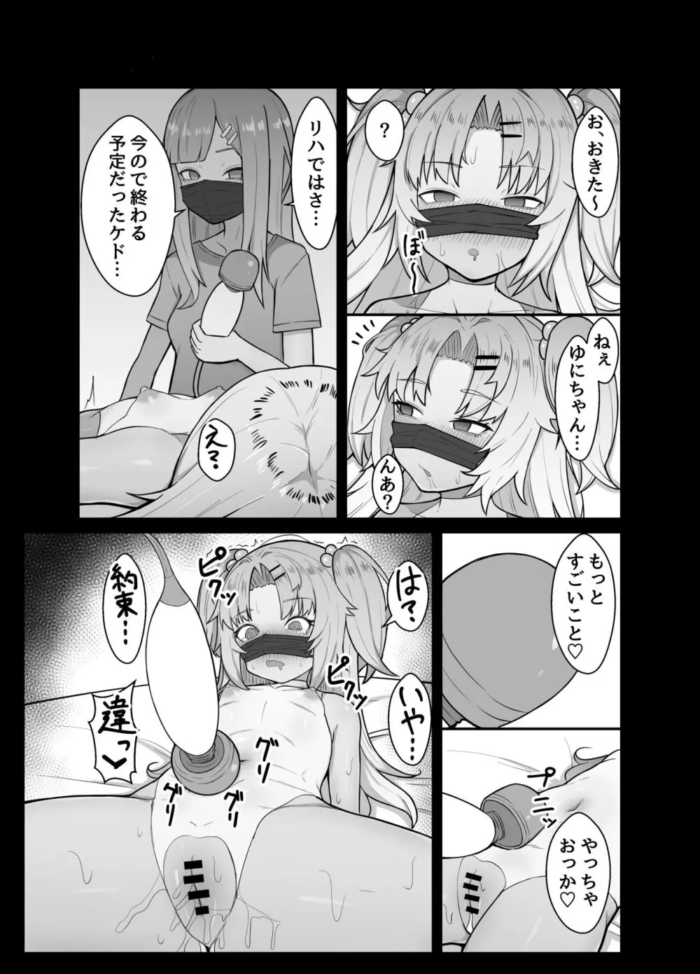 赤○ゆにがポルチオ開発大成功する本 - page22