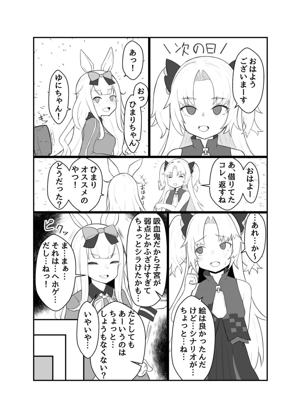 赤○ゆにがポルチオ開発大成功する本 - page4