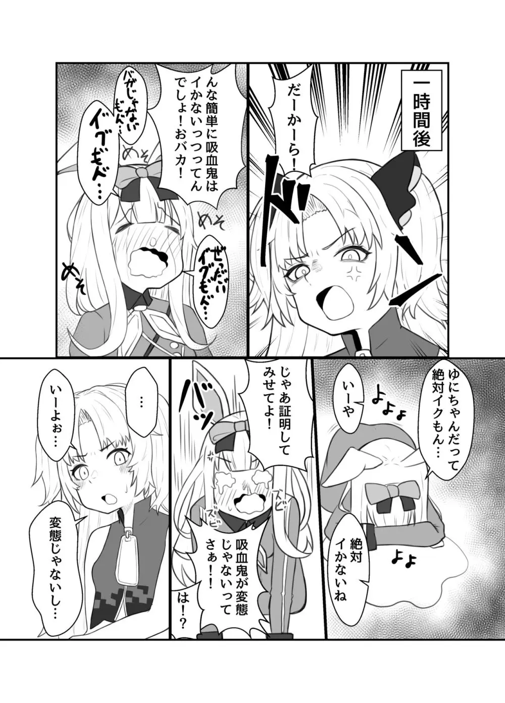 赤○ゆにがポルチオ開発大成功する本 - page5