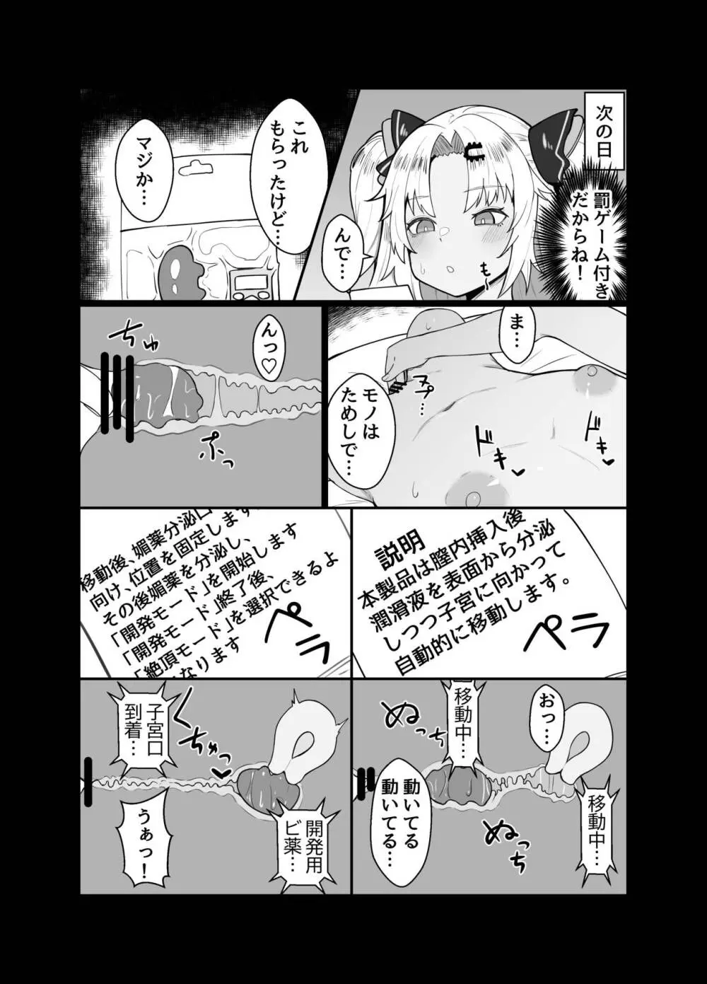 赤○ゆにがポルチオ開発大成功する本 - page6