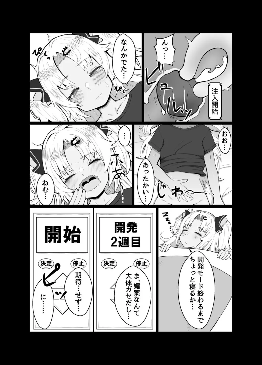 赤○ゆにがポルチオ開発大成功する本 - page7