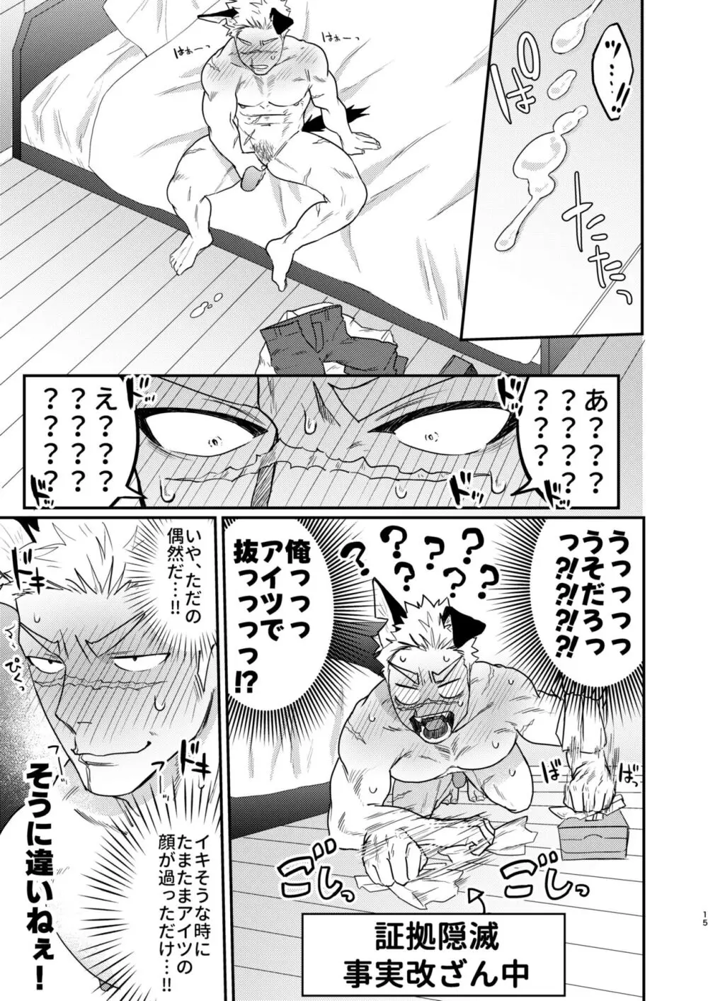 どうやらうちのワンコが発情期を迎えたらしい - page12
