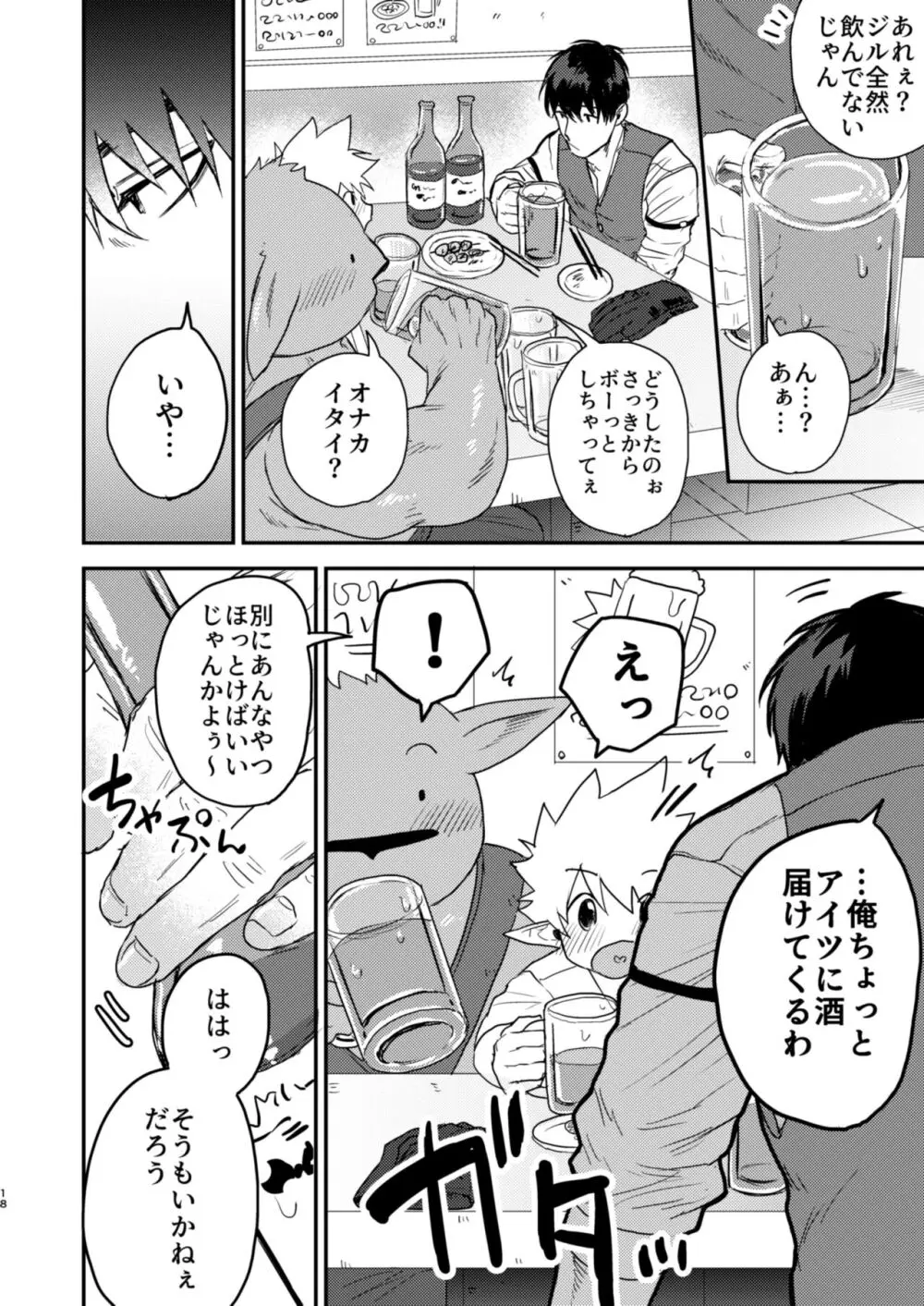 どうやらうちのワンコが発情期を迎えたらしい - page15