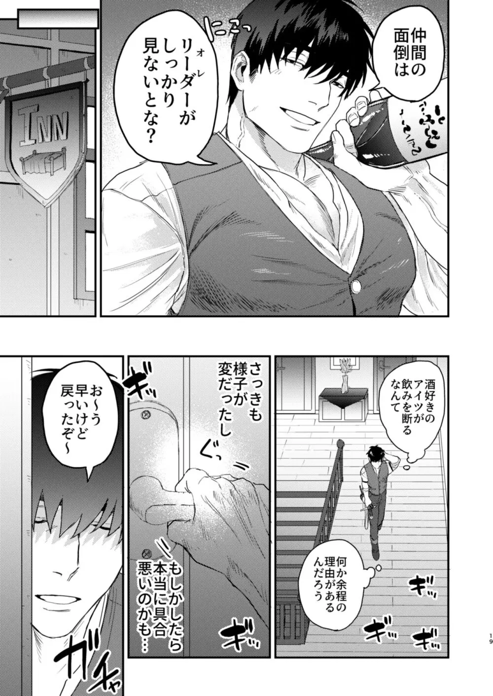 どうやらうちのワンコが発情期を迎えたらしい - page16