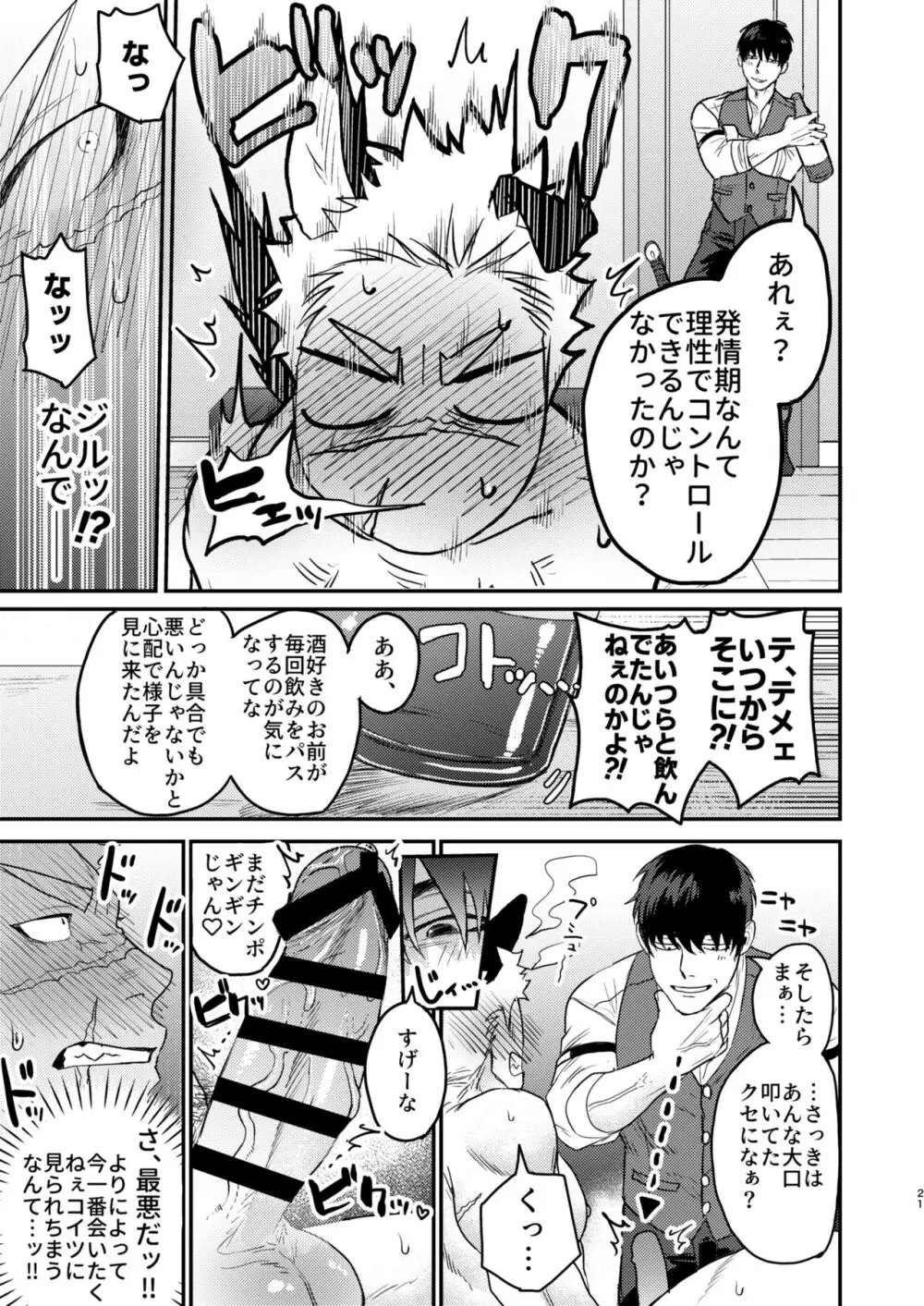 どうやらうちのワンコが発情期を迎えたらしい - page18