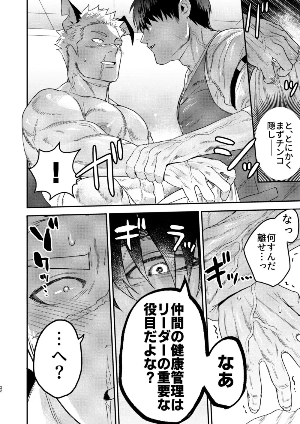 どうやらうちのワンコが発情期を迎えたらしい - page19